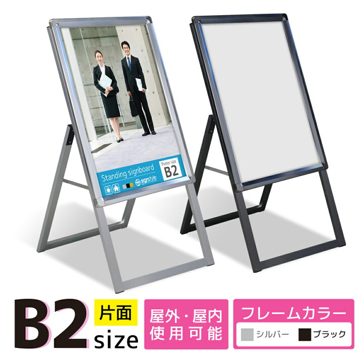 楽天市場 1m以上 看板 B2 アルミ 屋外 店舗備品 スタンド 店舗用 スタンド看板 立て看板 A型 おしゃれ A型看板 A看板 エステ 飲食店 倒れない 四辺開閉 グリップ式 自社生産 A型グリップスタンド B2サイズ 片面 サインスタイル