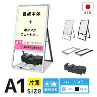 【当日出荷】看板 a1 屋外 スタンド 店舗用 スタンド看板 重石 ウエイト 転倒防止 イーゼル 立て看板 a看…