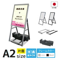 【当日出荷】看板 a2 屋外 スタンド 店舗用 スタンド看板 重石 ウエイト 転倒防止 イーゼル 立て看板 a看…