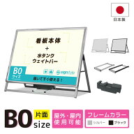 看板 b0 屋外 スタンド 店舗用 スタンド看板 重石 ウエイト 転倒防止 イーゼル 立て看板 a看板 a型看板 …