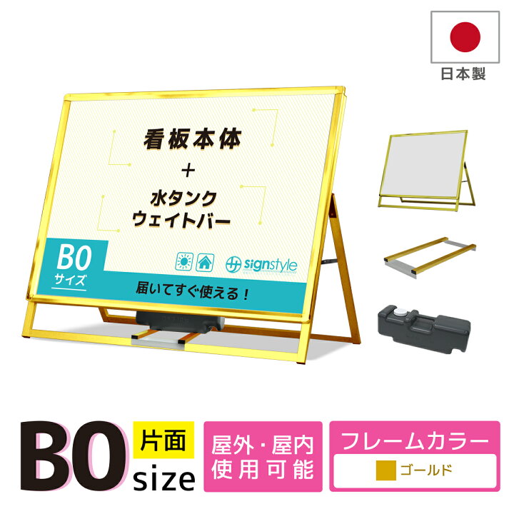 楽天市場】看板 b0 屋外 スタンド 店舗用 スタンド看板 重石 ウエイト 