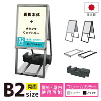 楽天市場】a型看板 b2 両面の通販