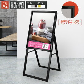 看板 a2 屋外 スタンド 店舗用 スタンド看板 立て看板 a型 a型看板 おしゃれ イーゼル エステ 接骨院 美容室 サロン 展示会 住宅展示場 モデルハウス シルバー ブラック ゴールド | スクエアA型グリップスタンド A2 片面