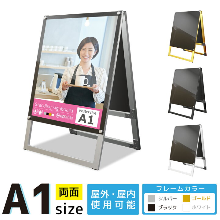 楽天市場】看板 a1 屋外 スタンド 店舗用 スタンド看板 野外 イーゼル 