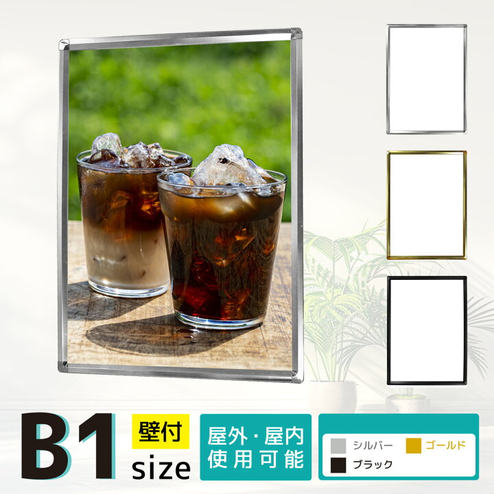 楽天市場】【当日出荷】看板 b1 ポスター フレーム 壁掛け 壁付け 店舗 