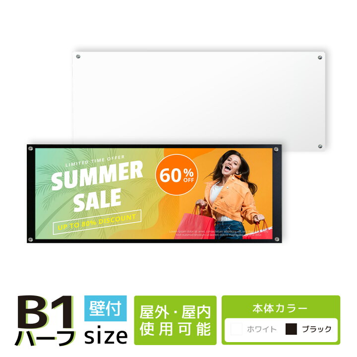 楽天市場】看板 b1ハーフ ポスター 壁掛け 壁付け 店舗備品 店舗用 