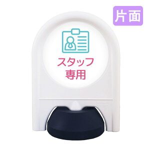 駐車場 看板 おしゃれ 表示面セット 片面 ミニスタンド_019S_スタッフ専用 病院 学校 介護施設 老健 オフィス 企業 工場 デザイン