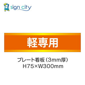 ԏ v[gŔ p[LO W H75XW300mm 015_yp_IW