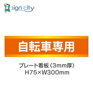 ԏ v[gŔ p[LO W H75XW300mm 018_]Ԑp_IW