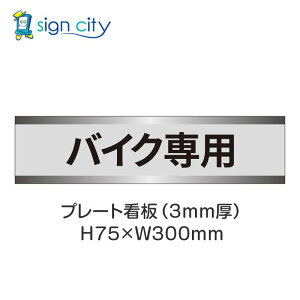 ԏ v[gŔ p[LO W H75XW300mm 017_oCNp_O[