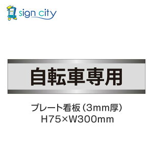 ԏ v[gŔ p[LO W H75XW300mm 018_]Ԑp_O[