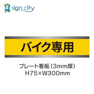 ԏ v[gŔ p[LO W H75XW300mm 017_oCNp_F