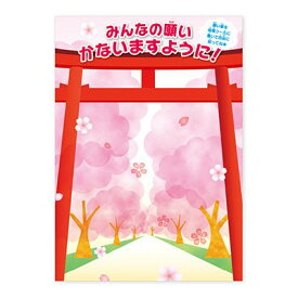 鳥居 願い事ポスター BJ8-0001 販促 店頭 ポップ 什器