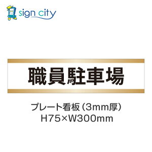 ԏ v[gŔ p[LO W H75XW300mm 006_Eԏ_+x[W