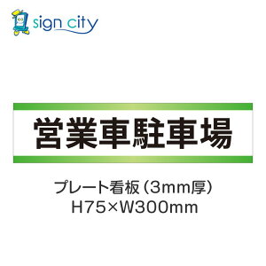 ԏ v[gŔ p[LO W H75XW300mm 008_cƎԒԏ_+