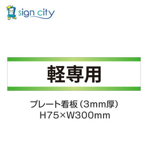 ԏ v[gŔ p[LO W H75XW300mm 015_yp_+