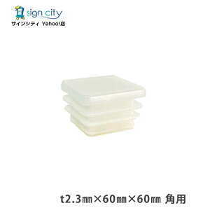 ppCv Lbv t2.3 60×60mm pp zCg  GNXeA A~pCv DIY