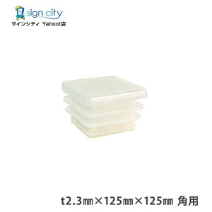 ppCv Lbv t2.3 125×125mm pp zCg  GNXeA A~pCv DIY