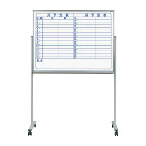 ホワイトボード 脚付き 月予定表 1210×910 MAJIシリーズ スチールホワイト MV34TYN 片面 マグネット マグネットシート オフィス