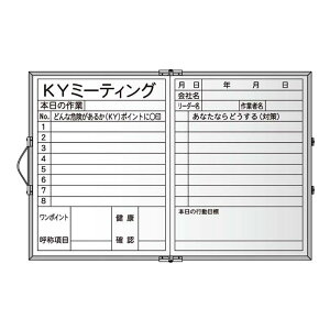 ホワイトボード 持ち運び 900X600 工事用 馬印 KYボード 折りたたみ 横長 スチール製 MBV23