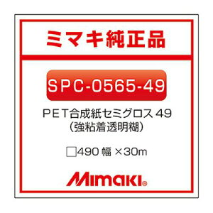 �~�}�L�G���W�j�A�����O �C���N�W�F�b�g���f�B�A Mimaki ������ �Еt�� �Z�~�O���X SPC-0565-49 490×30m �Ŕ�