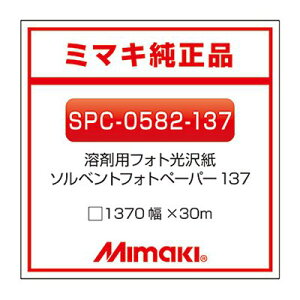 �~�}�L�G���W�j�A�����O �C���N�W�F�b�g���f�B�A Mimaki �t�H�g�� �O���X SPC-0582-137 1370×30m �Ŕ�