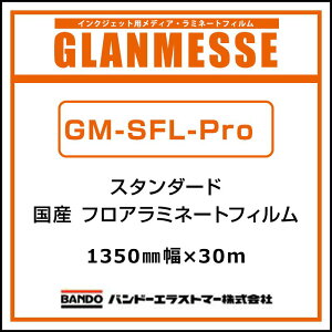~l[gtB ObZ Y tApr~l[g G{X GM-SFL Pro 1350mm×30m Ŕ TC fBXvC 