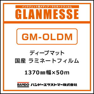 ~l[gtB ObZ Y  r~l[g fB[v}bg GM-OLDM 1370mm×50m Ŕ TC fBXvC 