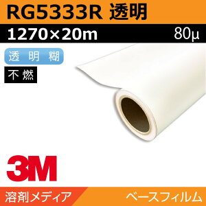 CNWFbgfBA 3M OtBbNtB  r LXg RG5333R 1270×20m Ŕ TC W d  EBhE