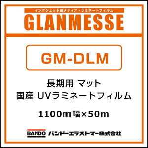 ~l[gtB ObZ Y  UVr~l[g }bg GM-DLM 1100mm×50m Ŕ TC W fBXvC O