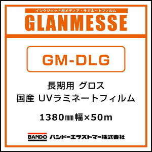 ~l[gtB ObZ Y  UVr~l[g OX GM-DLG 1380mm×50m Ŕ TC W fBXvC O