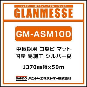 CNWFbgfBA oh[ ObZ Y  r }bg Վ{H GM-ASM100 1370mm×50m Ŕ TC W fBXvC