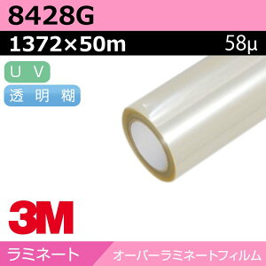 3M vgbvtB  LXgUVr~l[g OX 8428G 1372×50m J[bsO bsOtB 
