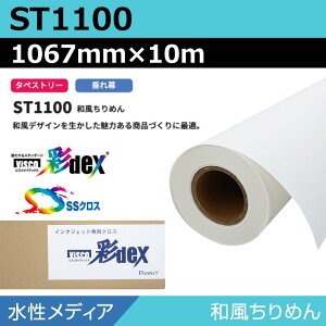 CNWFbg[ Z[ NX  ST1100 a߂ 1067mm×10m SSNX fBA w|X^[ 唻v^