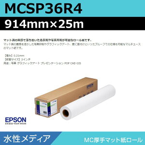 CNWFbg[ 唻v^[p Gv\  MCSP36R4 MC}bg[ 914mm×25m