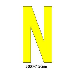 ԏ Ŕ HʕW Hʕ\V[g  At@xbg  }[N  N 835-104Y  H300mm
