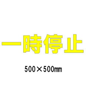 ԏ Ŕ HʕW Hʕ\V[g   }[N  835-045Y  ꎞ~ 1500mmp EЂ炪ȁEJ^Ji