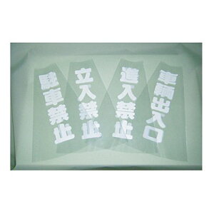 gXR TRUSCO IWubN J[R[ pC OpR[ R[\Jo[ u֎~vTCC-10 360-0131 Spi