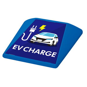 駐車場 看板 路面表示 路面標識 タートイズ ブルー 表示面セット G-GT-001-B_095 EVCHARGE_紺_コンパクトカー