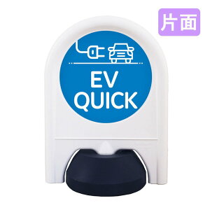 駐車場 看板 おしゃれ 表示面セット 片面 ミニスタンド_047S_EVQUICK 病院 学校 介護施設 老健 オフィス 企業 工場 デザイン