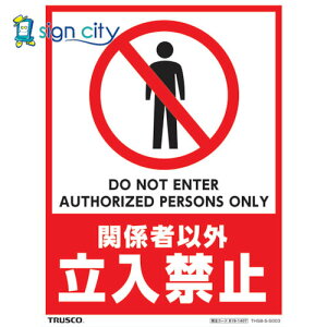 gXRR TRUSCO IWubN W W Ŕ tAX^hpXebJ[ 2g ֌W҈ȊO֎~ THSB-S-S003 819-1407