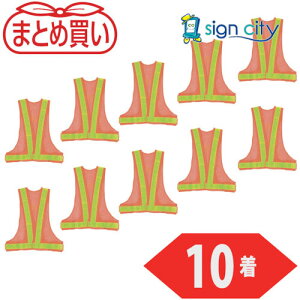 トラスコ中山 TRUSCO オレンジブック 保護具 作業用品 まとめ買い 安全ベスト オレンジ*イエロー ポリエステル製 10着 TKA-330A-10P 529-2184