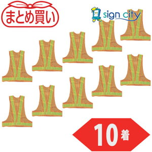 トラスコ中山 TRUSCO オレンジブック 保護具 作業用品 まとめ買い 安全ベスト イエロー*イエロー ポリエステル製 10着 TKA-360A-10P 529-2183