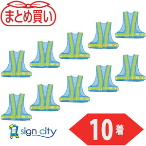 トラスコ中山 TRUSCO オレンジブック 保護具 作業用品 まとめ買い 安全ベスト 水色*イエロー ポリエステル製 10着 TKA-380A-10P 529-2186