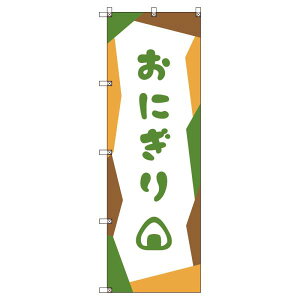 のぼり旗 おにぎり_緑 W600×H1800mm サインシティ オリジナルデザイン T-00036