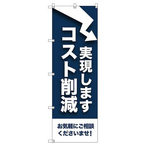 のぼり旗 コスト削減実現します W600×H1800mm サインシティ オリジナルデザイン T-00079