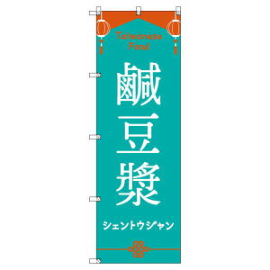 のぼり旗 台湾_シェントウジャン W600×H1800mm サインシティ オリジナルデザイン T-00289