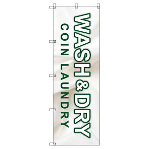 のぼり旗 WASH&DRY_コインランドリー_深緑 W600×H1800mm サインシティ オリジナルデザイン T-00413