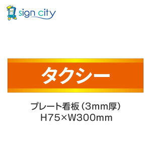 ԏ v[gŔ p[LO W H75XW300mm 023_^NV[_IW