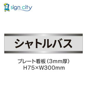 ԏ v[gŔ p[LO W H75XW300mm 022_VgoX_O[